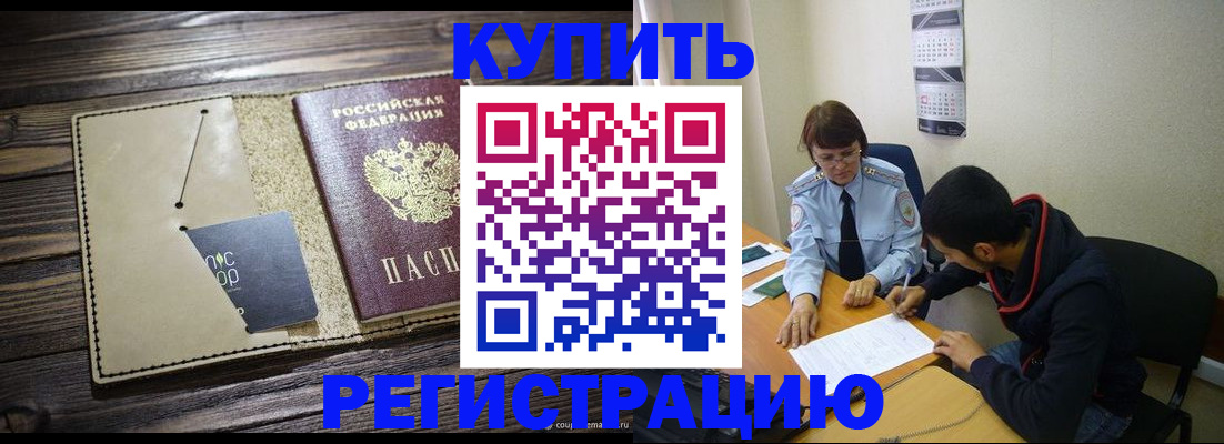 прописка штамп в Пестово